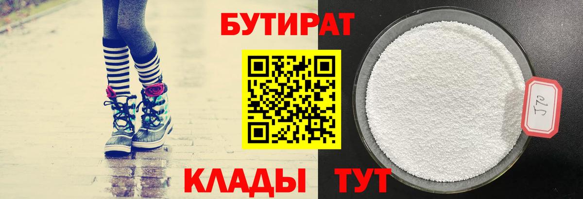 БУТИРАТ  Вход с VPN  Сызрань  Бутират оксана 