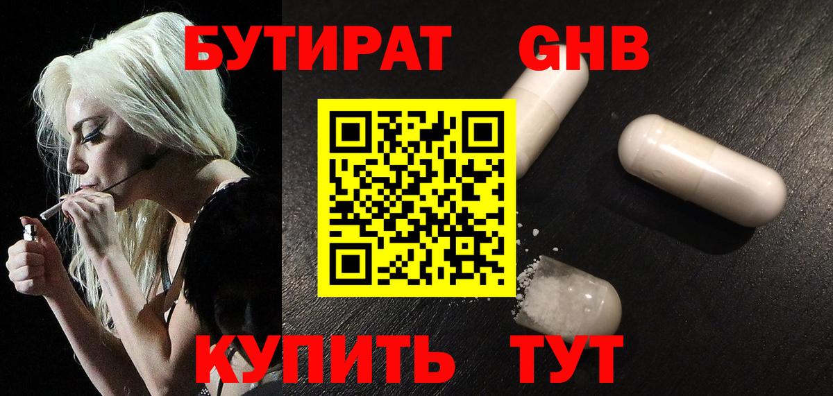 Бутират BDO Сызрань