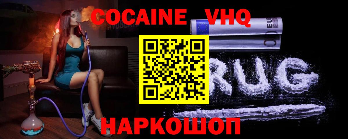 КОКАИН Эквадор  Вход с VPN  Cocaine 98%  Сызрань 