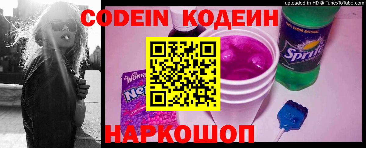 Сызрань  Codein напиток Lean (лин)  Вход с VPN  Codein Purple Drank 