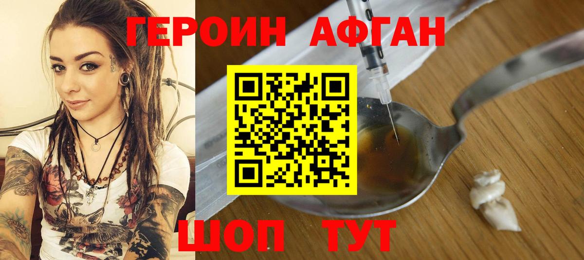 ГЕРОИН афганец Сызрань