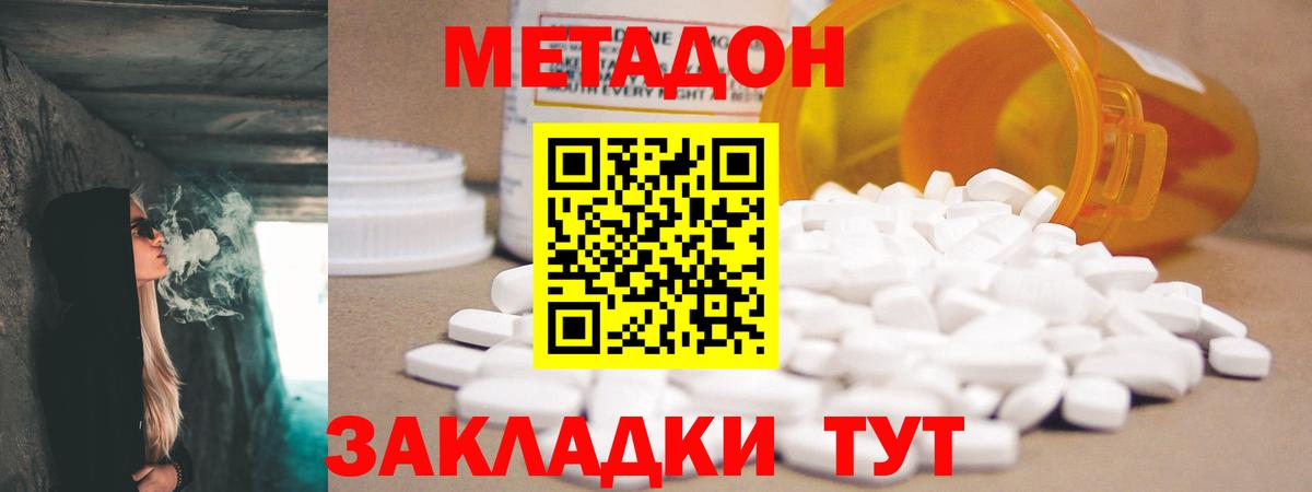 МЕТАДОН VHQ  МЕТАДОН мёд  Сызрань  hydra онион  Вход с VPN 