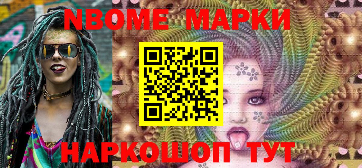 Марки N-bome 1500мкг  купить наркотик  Марки N-bome  Сызрань  Марки N-bome 1500мкг  Вход с VPN 