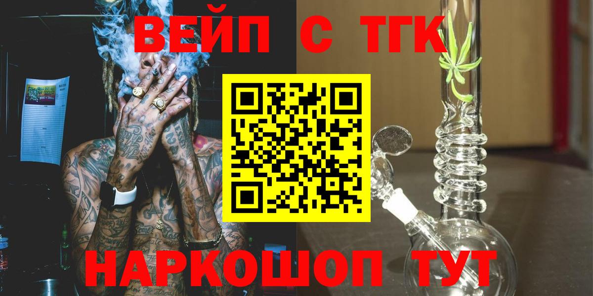 ТГК вейп Сызрань